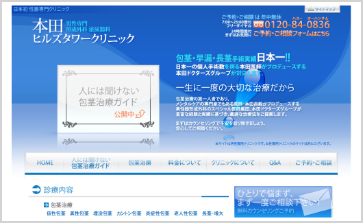 クリニックイイメージ