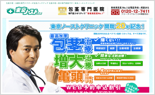 クリニックイイメージ